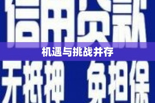 徐汇机遇与挑战并存